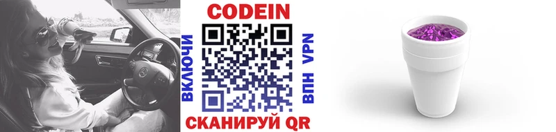 Codein Purple Drank  Купить где  Ветлуга 